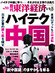 週刊東洋経済　2026/4/18・4/25合併号