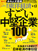 週刊東洋経済　2026/5/2・5/9合併号