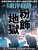週刊東洋経済　2026/5/16号