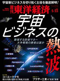 週刊東洋経済　2026/5/23号