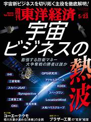 週刊東洋経済　2026/5/23号