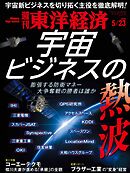 週刊東洋経済　2026/5/23号