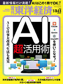 週刊東洋経済　2026/5/30・6/6合併号