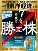 週刊東洋経済　2026/6/13号