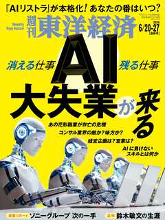 週刊東洋経済　2026/6/20・27合併号