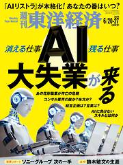 週刊東洋経済　2026/6/20・27合併号