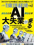 週刊東洋経済　2026/6/20・27合併号