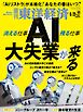 週刊東洋経済　2026/6/20・27合併号