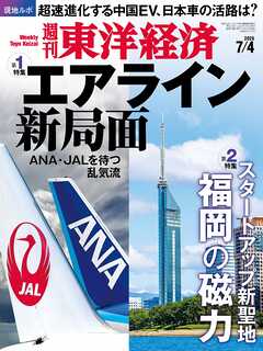 週刊東洋経済　2026/7/4号