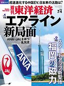 週刊東洋経済　2026/7/4号
