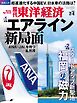 週刊東洋経済　2026/7/4号