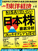 週刊東洋経済　2026/7/11号
