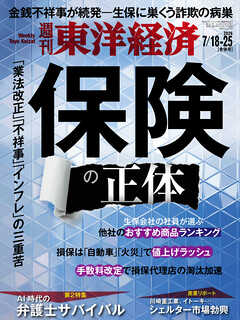 週刊東洋経済　2026/7/18・25合併号