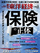 週刊東洋経済　2026/7/18・25合併号