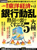 週刊東洋経済　2026/8/1・8合併号