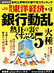 週刊東洋経済　2026/8/1・8合併号
