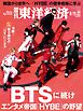 週刊東洋経済　2026/8/15・22合併号