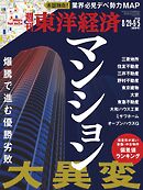 週刊東洋経済　2026/8/29・9/5合併号