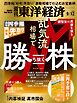 週刊東洋経済　2026/9/12号
