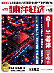 週刊東洋経済　2026/9/19・26合併号