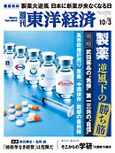 週刊東洋経済　2026/10/3号