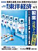 週刊東洋経済　2026/10/3号