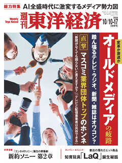 週刊東洋経済　2026/10/10・10/17合併号