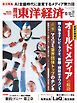 週刊東洋経済　2026/10/10・10/17合併号