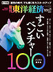 週刊東洋経済　2026/10/31・11/7合併号