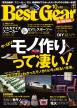 Bestgear2013年10月号