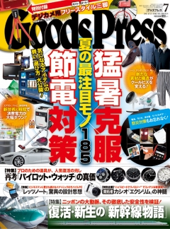 GoodsPress 2011年7月号