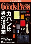 GoodsPress 2014年4月号