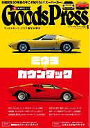 GoodsPress 2016年6月号