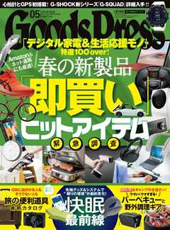 Goodspress 年5月号 漫画 無料試し読みなら 電子書籍ストア ブックライブ