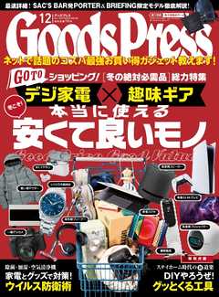 感想 ネタバレ Goodspress 年12月号 趣味 スポーツ トレンド モノ トレンド 漫画 無料試し読みなら 電子書籍ストア Booklive