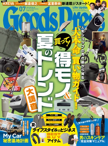 Goods Press グッズプレス 2009年2月号（GoodsPress (2024年8・9