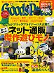 GoodsPress 2024年12月号