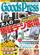 GoodsPress 2025年2.5月号