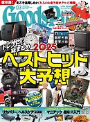 GoodsPress 2025年3月号