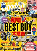 GoodsPress 2025年5月号