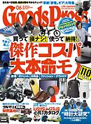 GoodsPress 2025年6月号