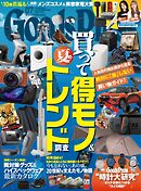 GoodsPress 2025年7月号
