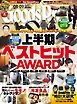 GoodsPress 2025年8月・9月合併号