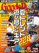 GoodsPress 2025年9.5月号