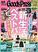 GoodsPress 2026年4月号