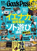 GoodsPress 2026年6月号