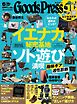 GoodsPress 2026年6月号
