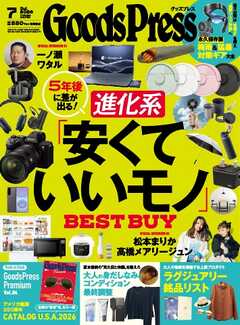 GoodsPress 2026年7月号