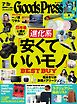 GoodsPress 2026年7月号