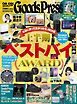 GoodsPress 2026年8月・9月合併号